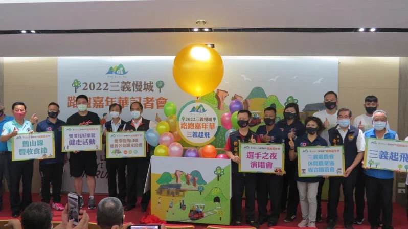Sanyi Township in Miaoli County will hold its first ever marathon carnival in September 2022.